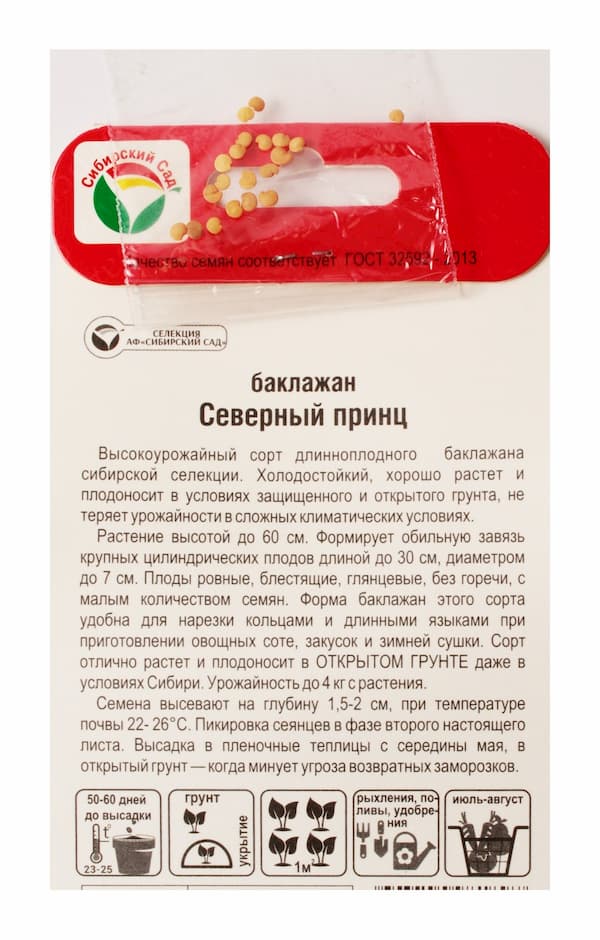 Баклажан Северный Принц 20 шт. купить оптом в Томске по цене 14,9 руб.