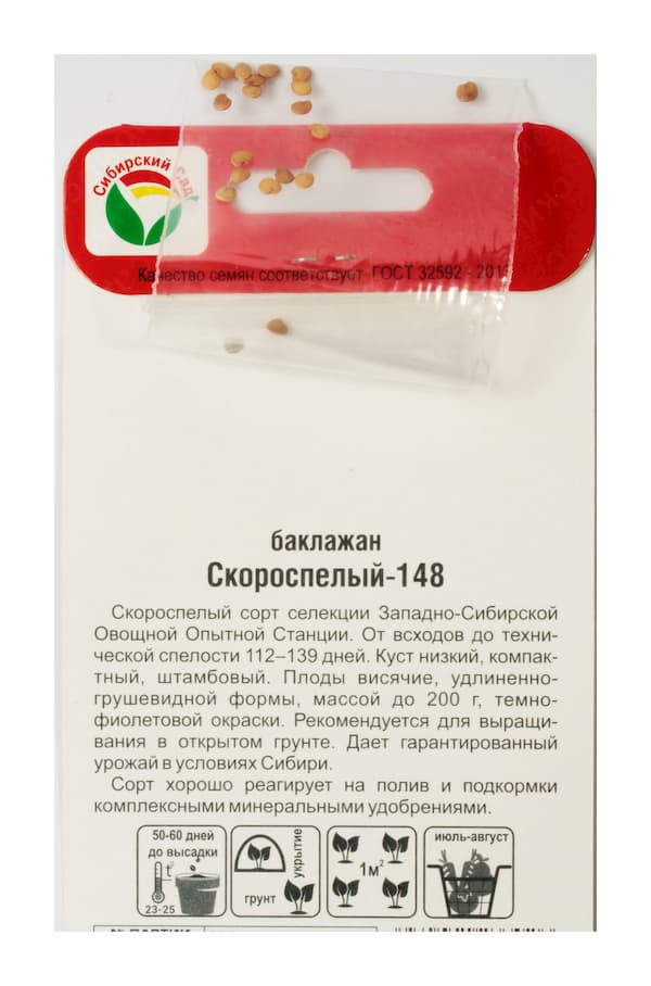 Баклажан Скороспелый - 148 20 шт. купить оптом в Томске по цене 14,9 руб.