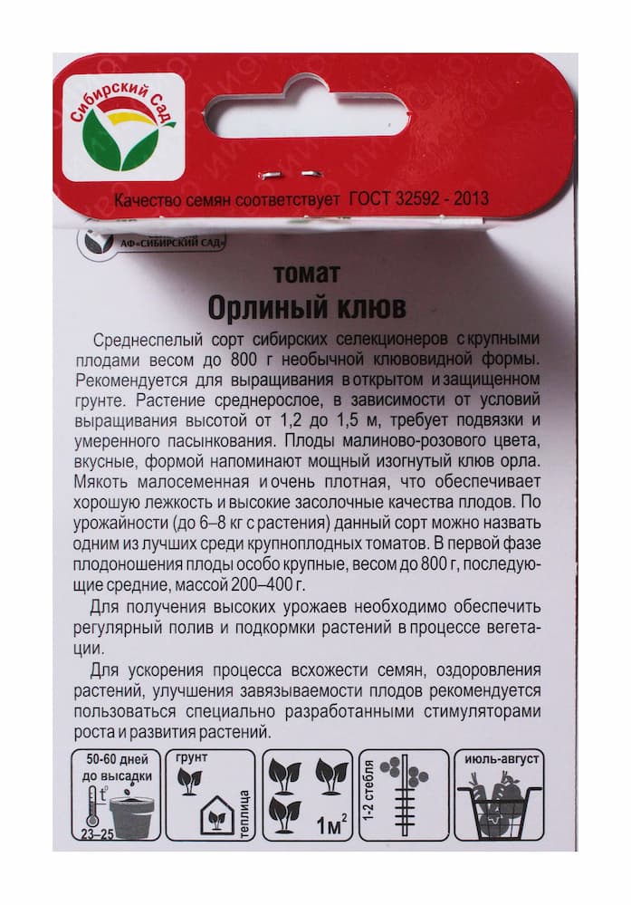 Томат Орлиный Клюв 20 шт. купить оптом в Томске по цене 21,65 руб.