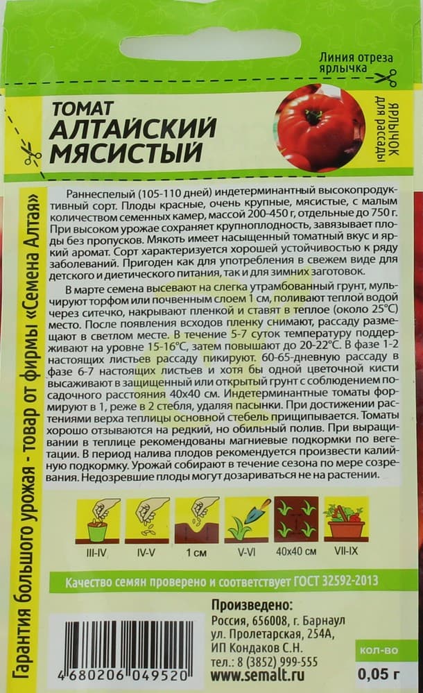 Томат Алтайский Мясистый 0,05 гр. купить оптом в Томске по цене 35,55 руб.