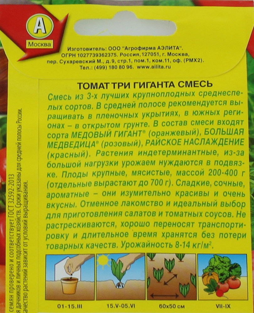 Томат Три гиганта, смесь 0,2 гр. купить оптом в Томске по цене 15,11 руб.