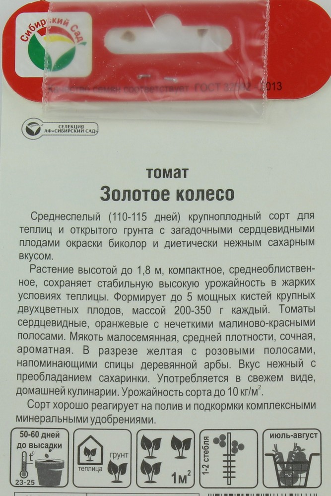 Томат золотое колесо, 20 шт. Томат золотое колесо характеристика и описание. Томаты золотое колесо описание. Помидоры в колесах. Томат золотой алтын.