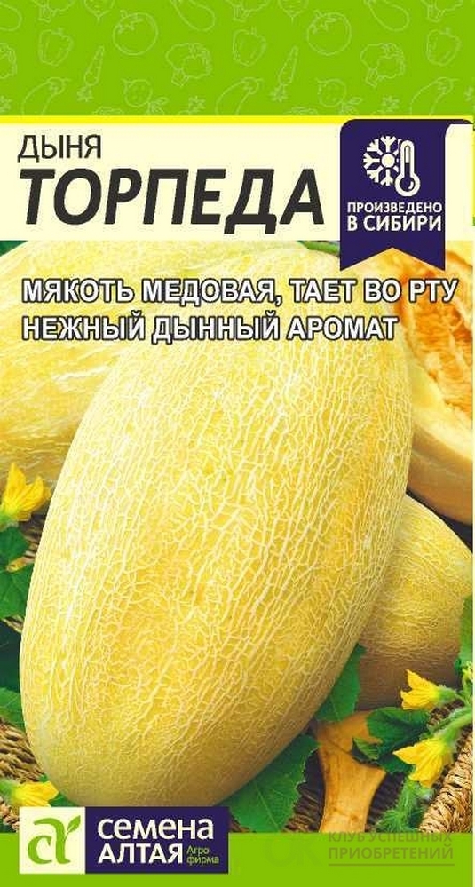 Дыня Торпеда 1 гр. купить оптом в Томске по цене 16,13 руб.
