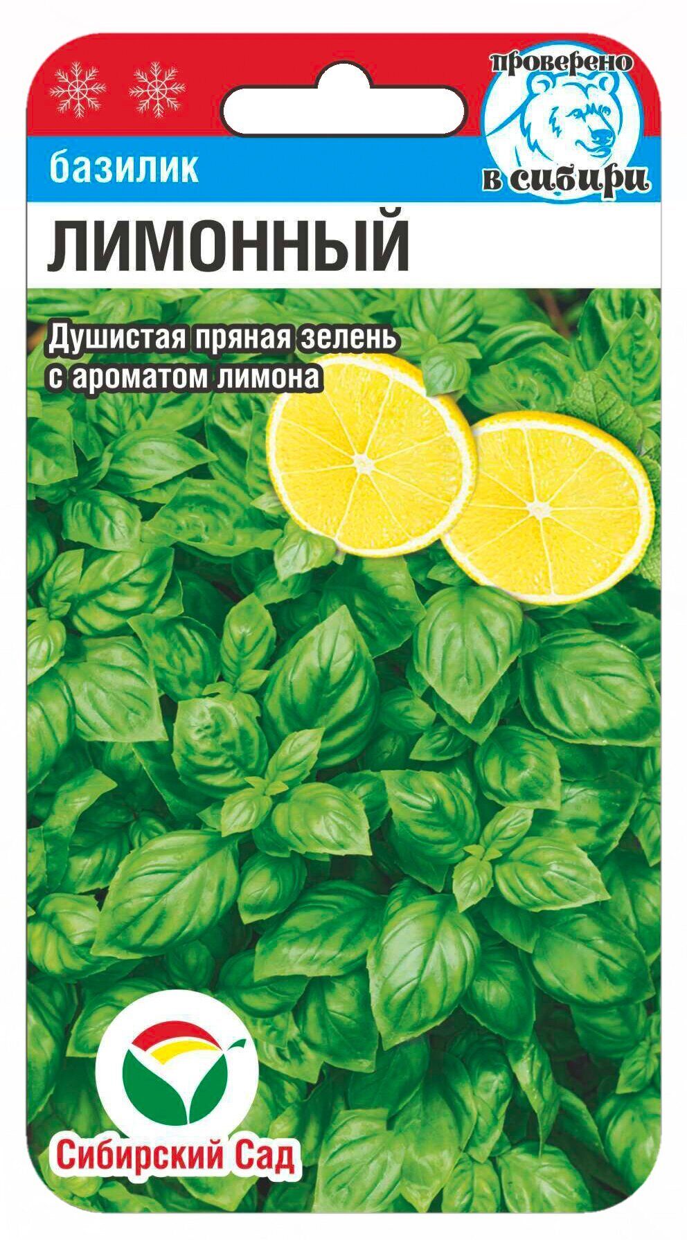 Базилик Лимонный 0,5 гр. купить оптом в Томске по цене 12,7 руб.