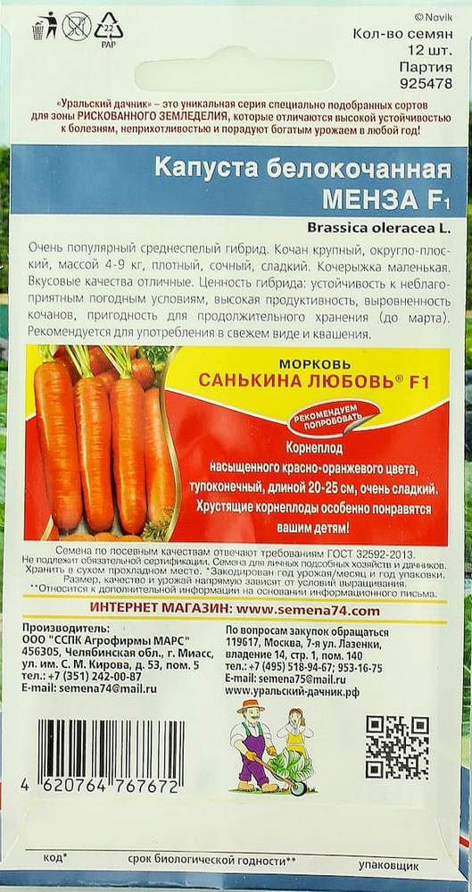 Капуста Менза F1 белокочанная 12 шт. купить оптом в Томске по цене 19,43руб.