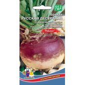 Брюква Русская Десертная Уральский Дачник