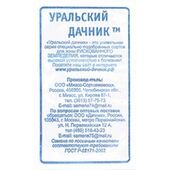 Брюква Русская Уральский Дачник