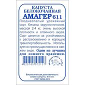 Капуста Амагер белокочанная Золотая Сотка Алтая