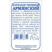 Кориандр Армянский Золотая Сотка Алтая