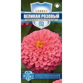 Цинния Великан Розовый серия Русский Богатырь Гавриш