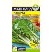 Мангольд Изумруд Семена Алтая