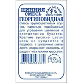 Цинния Георгиновидная смесь Золотая Сотка Алтая