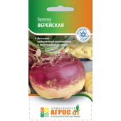 Брюква Верейская Агрос