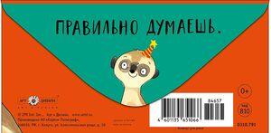 Конверт для денег 0318.791 Думаешь, я не помню, о чем ты там мечтаешь? 83×167 мм Арт Дизайн 1