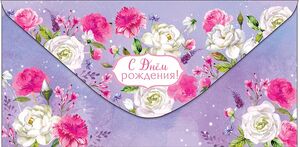 Конверт для денег 0318.938 С Днем Рождения! 83×167 мм Арт Дизайн
