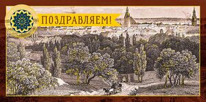 Конверт для денег 0318.928 Поздравляем! 83×167 мм Арт Дизайн