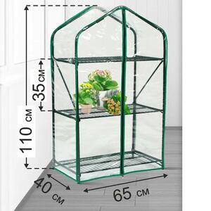 Парник Для Балкона Green Home 3 полки 1,1*0,65*0,4 (пленка) ВС