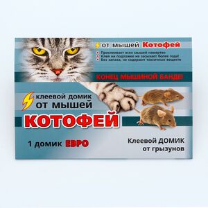Котофей клеевой домик от грызунов ЕВРО Ваше Хозяйство