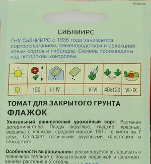 Томат Флажок Агрос описание