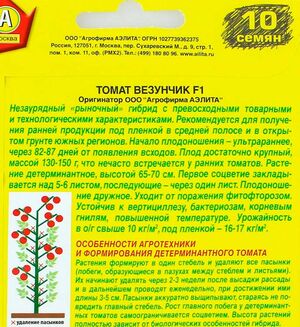 Томат Везунчик F1 Мир высокого урожая Аэлита описание
