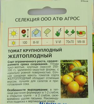 Томат Желтоплодный Агрос описание