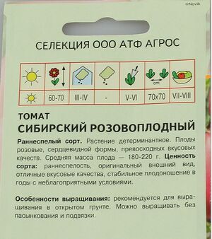 Томат Сибирский Розовоплодный Агрос описание