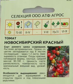 Томат Новосибирский Красный Агрос описание