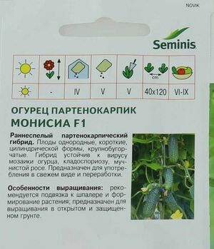 Огурец Монисиа F1 ЭКОНОМ Агрос