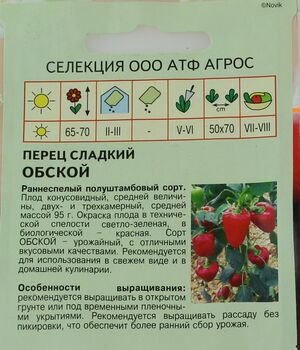 Перец Обской  Агрос описание