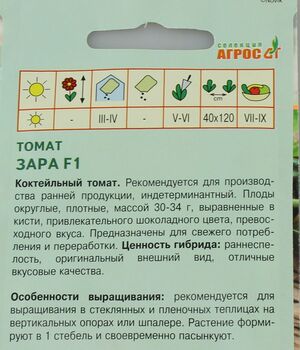 Томат Зара F1 Агрос описание