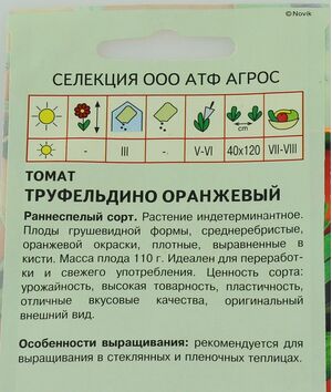 Томат Труфельдино оранжевый Агрос описание