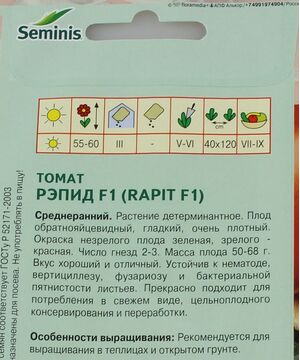 Томат Рэпид F1 Агрос описание