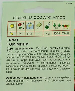 Томат Том Мини Агрос описание