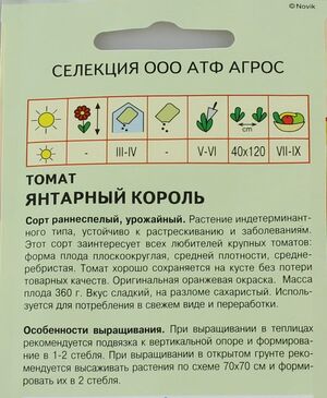 Томат Янтарный Король Агрос описание
