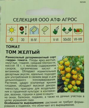 Томат Том Желтый Агрос описание