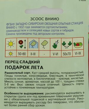 Перец Подарок Лета Агрос описание