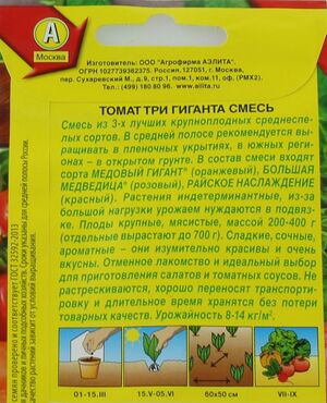 Томат Три гиганта, смесь Аэлита описание