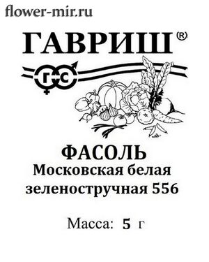 Фасоль Московская Белая Зеленостручная 556 Гавриш