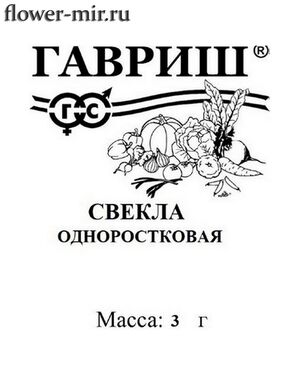 Свекла Одноростковая  Гавриш
