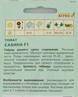 Томат Сабина Агрос описание