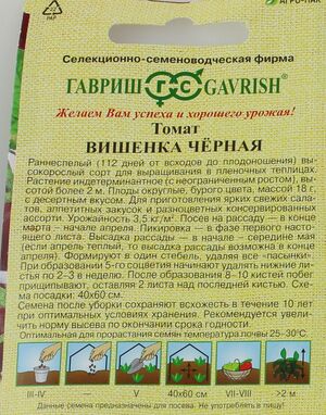 Томат Вишенка Черная Гавриш описание
