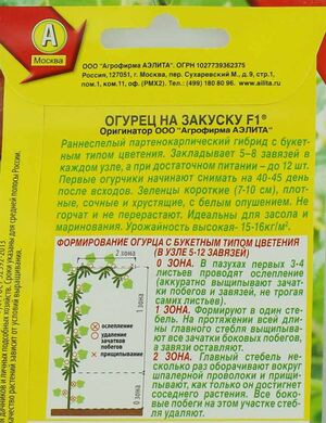 Огурец На Закуску F1 Аэлита описание
