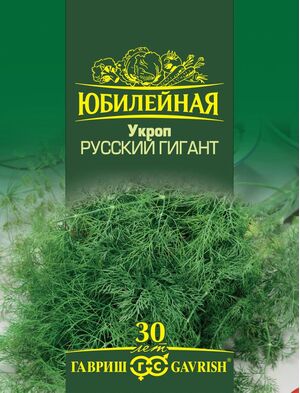 Укроп Русский Гигант серия Юбилейный Гавриш