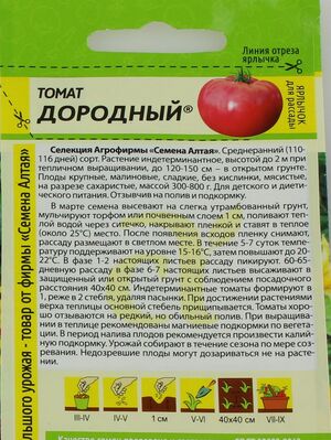 Томат Дородный Семена Алтая описание