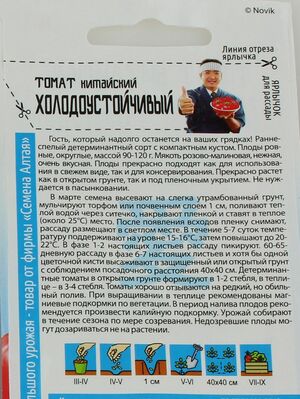 Томат Китайский Холодоустойчивый серия Семена из Голландии Семена Алтая описание