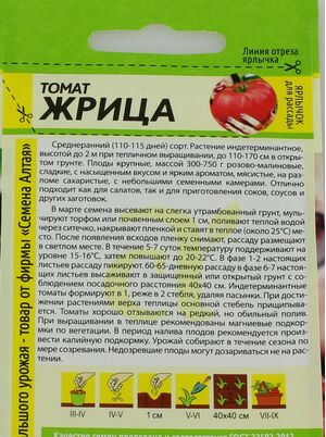Томат Жрица Семена Алтая описание