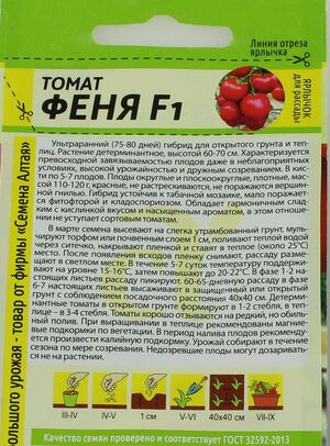 Томат Феня F1 Семена Алтая описание