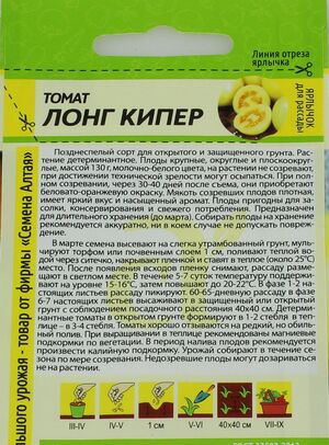 Томат Лонг Кипер Семена Алтая описание