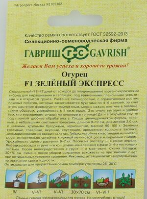 Огурец Зеленый Экспресс F1 серия от Автора  Гавриш описание