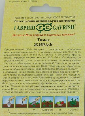 Томат Жираф Гавриш описание